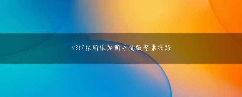 hth体育登录线路 (0124chipi)2012-08-27 07:44:33ばななんRT @WintersGreen: 元はパチンコ屋か宗教施設だったのかな…